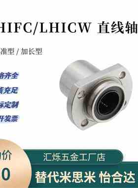 LHIFC法兰嵌入式直线轴承LHICW LHIFCMF LHIFCF/LHIFCM 30/10/12