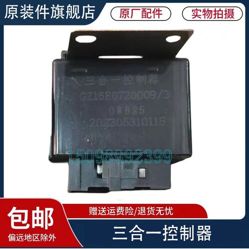 适用于重汽豪沃V7X三合一继电器豪沃V7雨刮器灯光控制器原厂配件