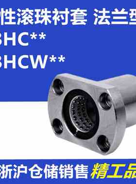 米型带法兰线性滚珠衬套切边法兰LBHC/LBHCW6 8 10 12 13 16 20