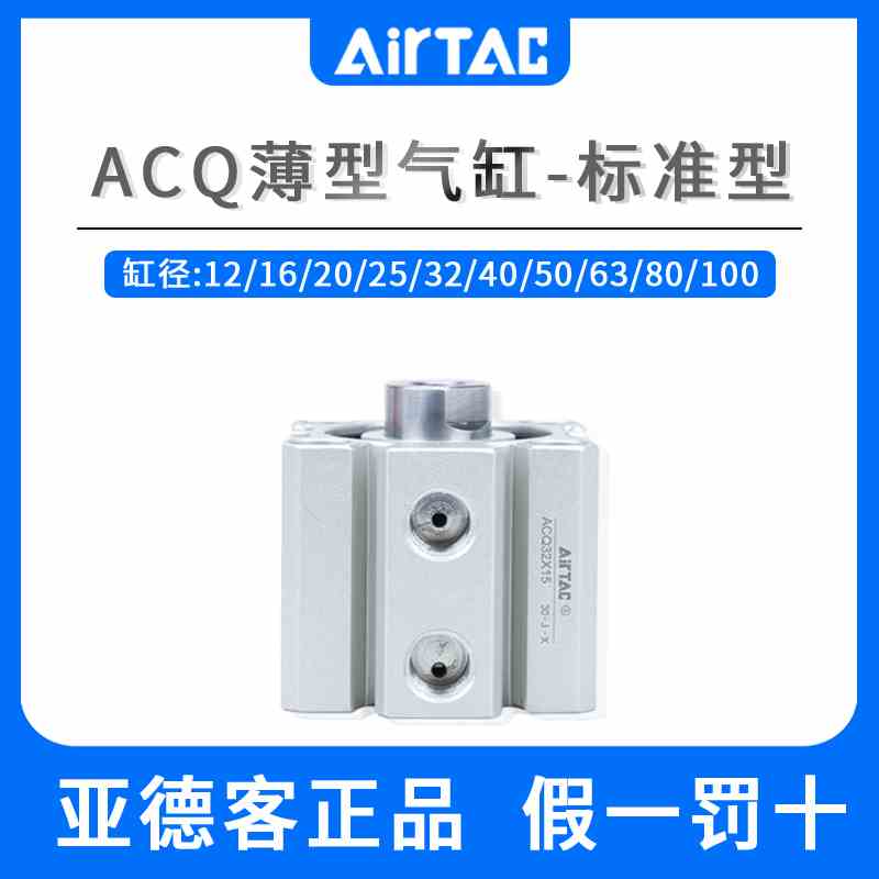 亚德客薄型气缸ACQ12/16/20/25/32/40/50/63X10X15X20X25X30X35B