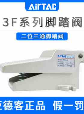 亚德客正品3F系列二位三通脚踏阀3F11006/3FM110M5/21008L