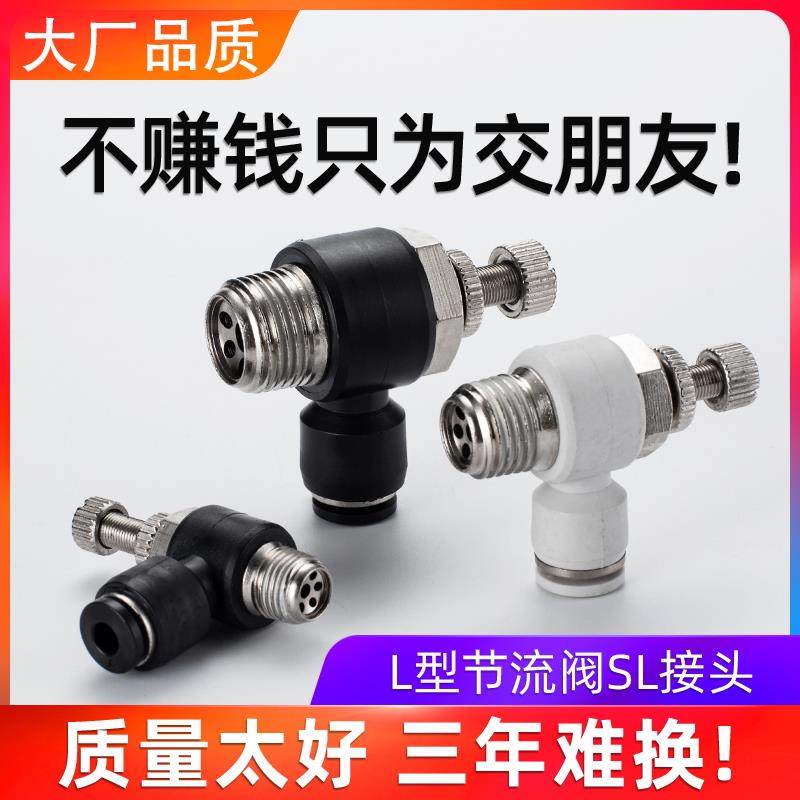 气动元件SL节流阀插气管可调接头调速阀SL4/6/8/10/12-M5/02/0304