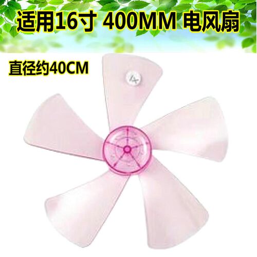 适用格力电风风叶/扇叶FD4002/FD4002B/FD4001/4007/4008叶片粉色