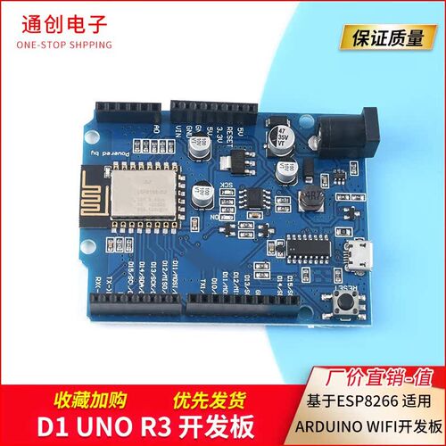 D1 UNO R3开发板  适用Arduino UNO wifi开发板 单片机模块