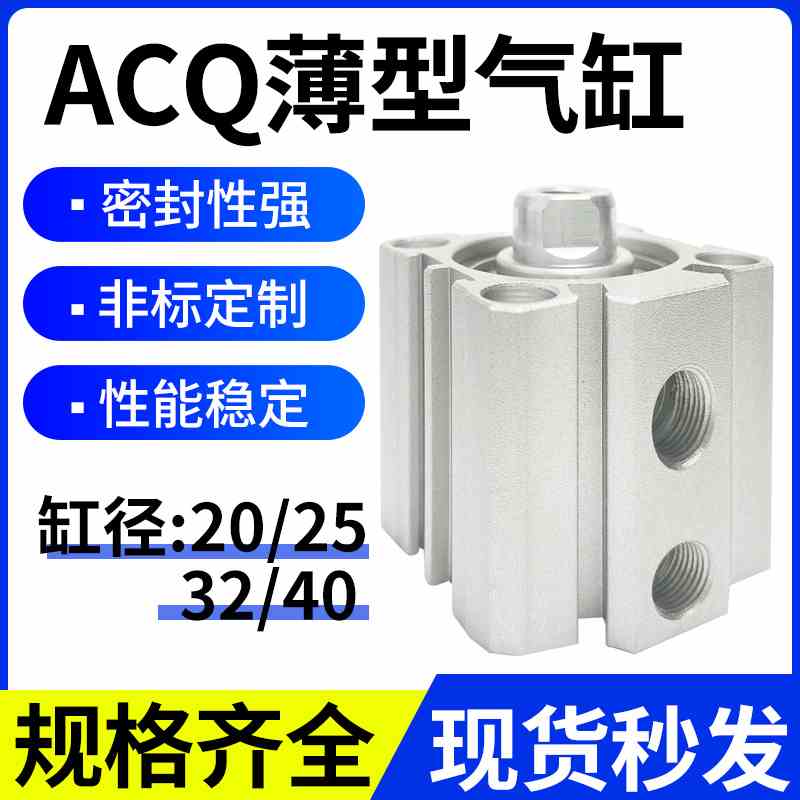 亚德客薄型小型气缸ACQ20/25/32/40-5*10*15X20X30X40X50