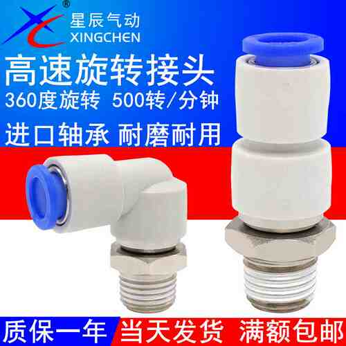星辰气动高速旋转接头KSH04-M5/01S万向360度KSL06/8-02/10-03NRC
