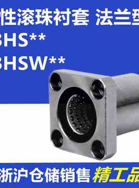 米型带法兰线性滚珠衬套方法兰LBHS/LBHSW6 8 10 12 13 16 20