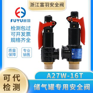 0.84自动泄压阀弹簧式 浙江富羽A27W 16T空压机储气罐安全阀DN20