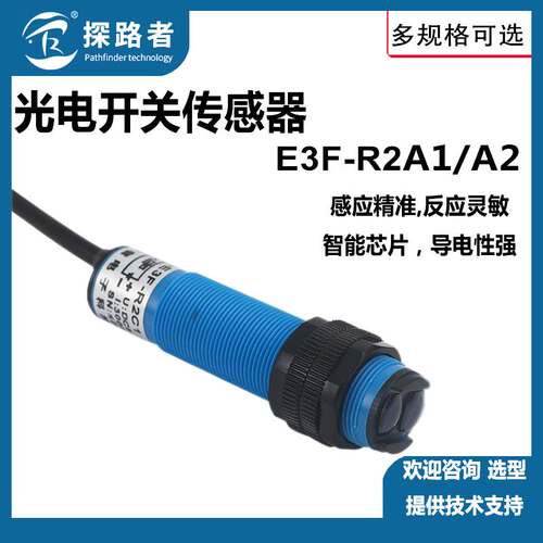 光电开关E3F-R2A1 光电传感器 E3F-R2A4回归反射 距离2米 M18开关