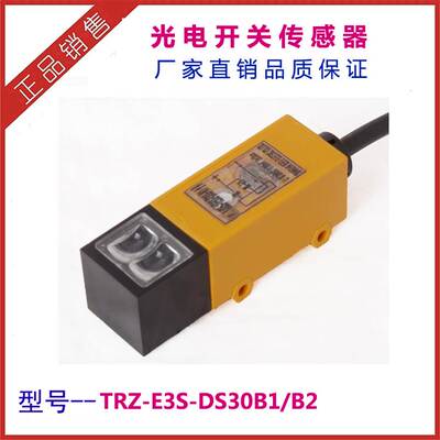 厂家供应 光电开关E3S-DS30B1 光电传感器 PNP漫反射 E3S-DS30B4