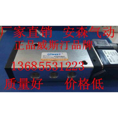 正品威斯汀电磁阀 XQ250840 气动换向阀DC24V 阀AC220V 质保一年