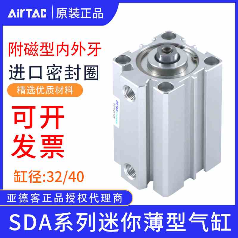 原装亚德客气动带磁超薄薄型气缸SDA32/40X10X15X20X25X30X40X50S