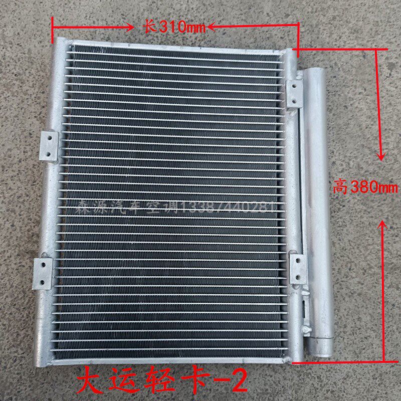 大运轻卡空调冷凝器 大运 唐骏 T3 凯马奥力普瑞越冷凝器散热网