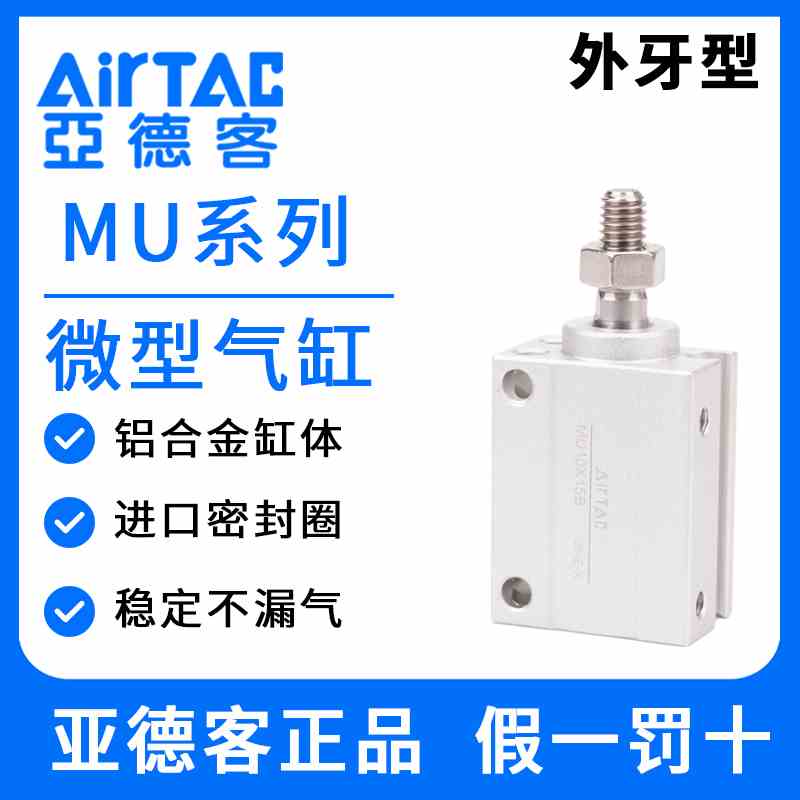 亚德客气动小型微型外牙气缸MU4/6/8/10/12/16/20X5/15/25/30/35B