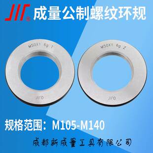 成量螺纹环规 通止规M105M110M115M120M125M130M135M140