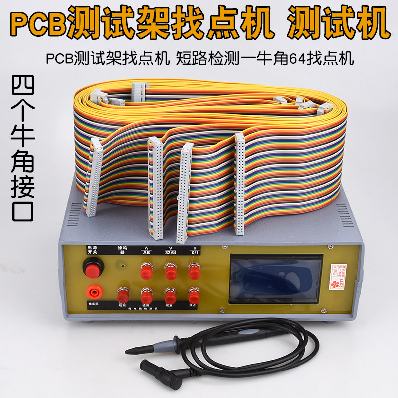 PCB测试架256找点机治具绕线点测点机测试顺序开路牛角256找点机