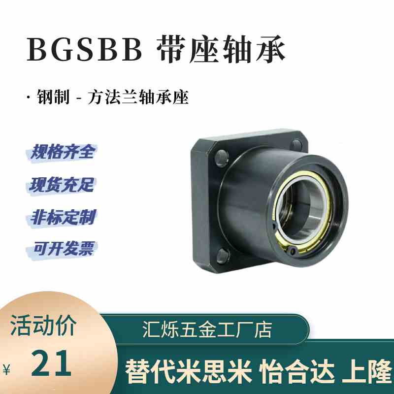 带座轴承BGSBB 6201/6002/6202/6000/6900/6004/6902ZZ-30/40