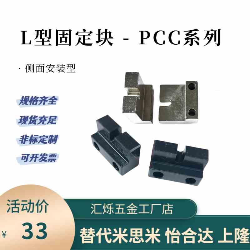 调整螺栓固定块PCC12/11/20-M3/M4/5/6/8 M10 M12 16侧面安装L型