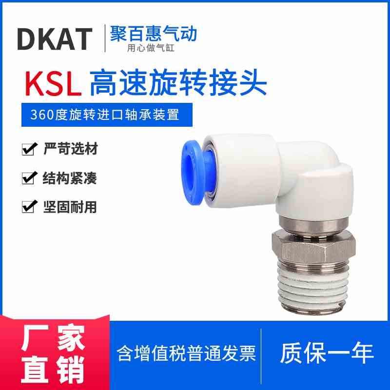 直角弯头高速旋转气管接头KSL04-M5 06-01S 08-02 10-03S 12-04S