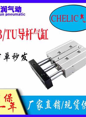 气立可CHELIC三轴导杆气缸TB/TU10 12*10-30-50-75-100-125-150//