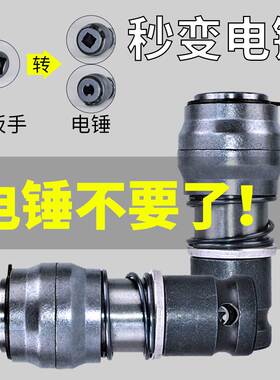简易电动扳手转电锤转换头方柄圆柄通用转换手钻接头冲击钻工具