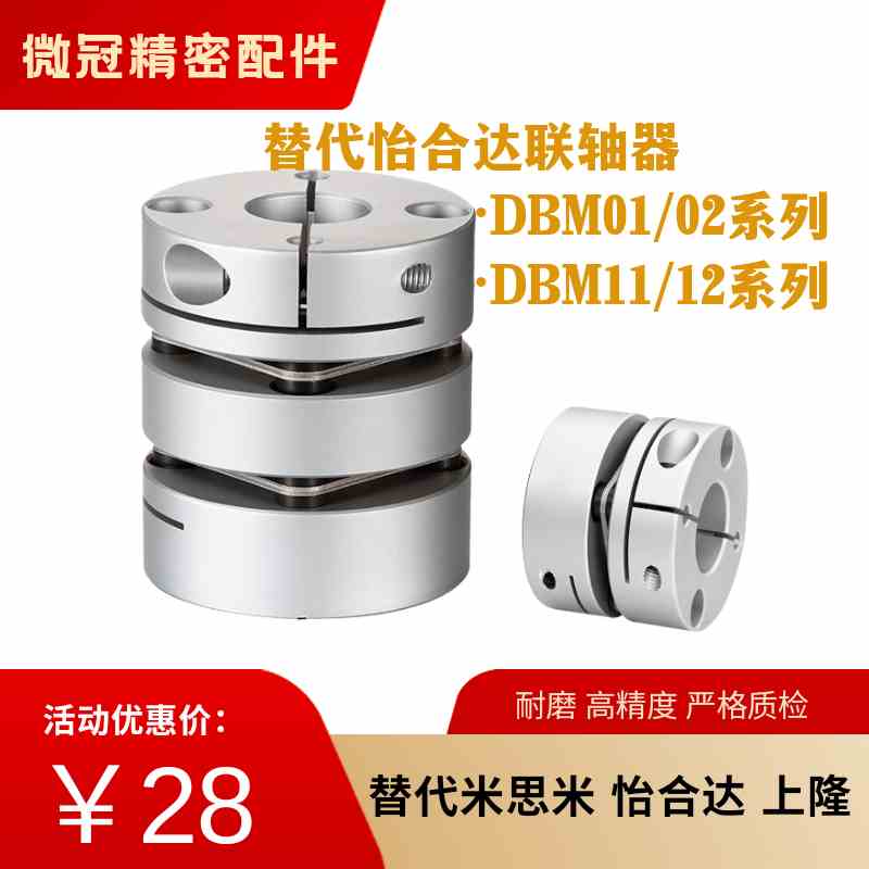替代怡合达DBM01 DBM02-D19 D25 D32 D40 D50连轴器DBM11 DBM12