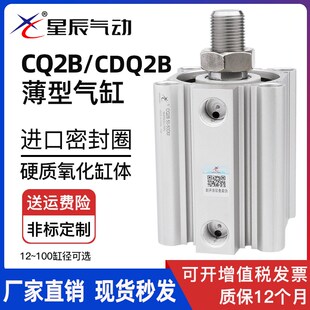 30DM外牙 CQ2B40 星辰气动薄型气缸CDQ2B32