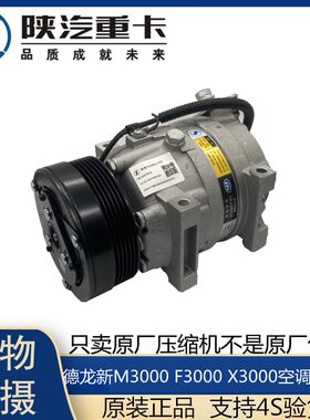 陕汽德龙压缩机X3000新M3000空调压缩机总成F3000压缩机制冷泵