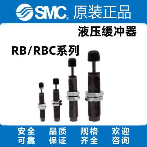 SMC液压缓冲器RB0604/0806/RBC1006/1410/1411/2075/0805S/2015SJ
