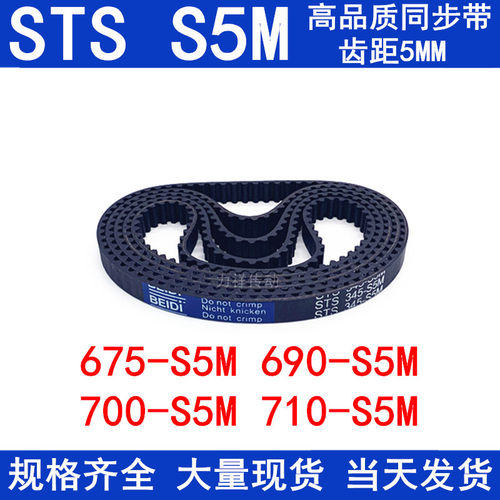 橡胶同步皮带675-680 S5M680 690 S5M 695 700 710 715 720同步带
