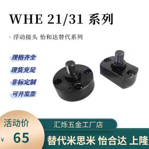 浮动接头气缸连接WHE21 22/23 WHE31/32/33-M5-M6-M8-10 12 16 20