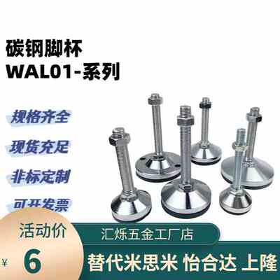 WAL01-D40/D60/D80防震碳钢脚杯橡胶D100/D120-M8/M12/M16-L50