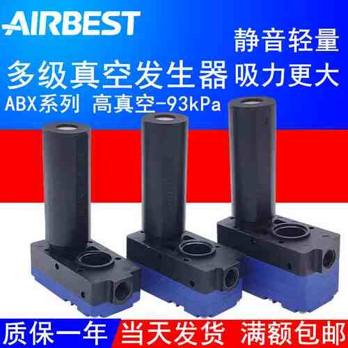 AIRBEST阿尔贝斯ABX10-C多级迷你真空发生器ABX20-C负压ABX30-C-B