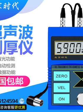 北京时代超声波测厚仪TT100 TT110TT130高精度塑料钢管金属厚度计