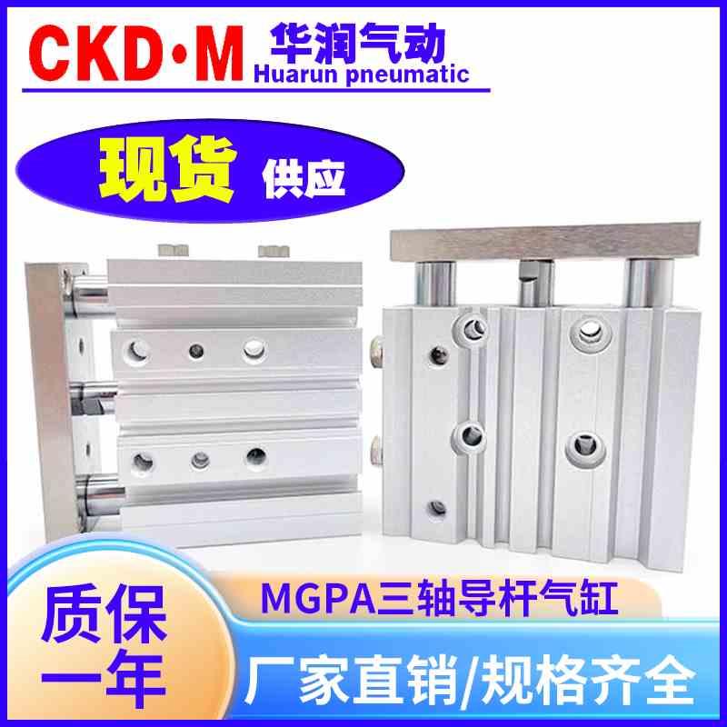 三轴三杆带导杆气缸MGPM12X16X20X25/32/40/50/63-50X75X100X125
