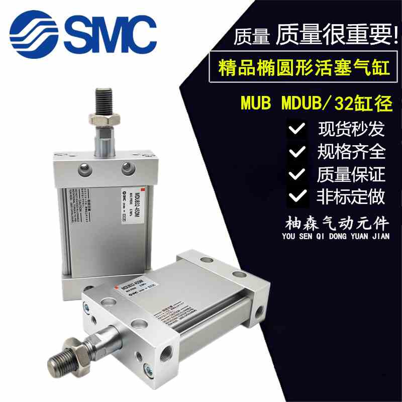 SMC型平板式椭圆形气缸MUB/MDUB32-5/10/15/20/30/40/50/75/100DM