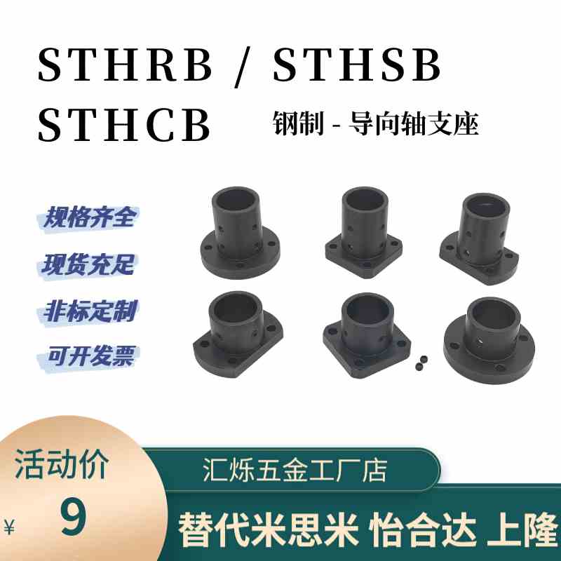 直线光轴STHRB STHSB STHCB13导向轴支座8 10 12 15 16 20 30 35