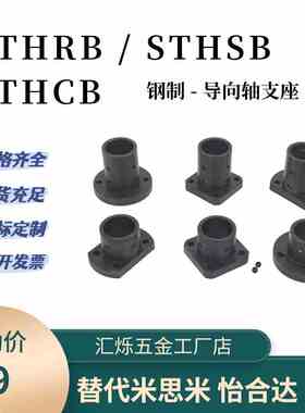直线光轴STHRB STHSB STHCB13导向轴支座8 10 12 15 16 20 30 35