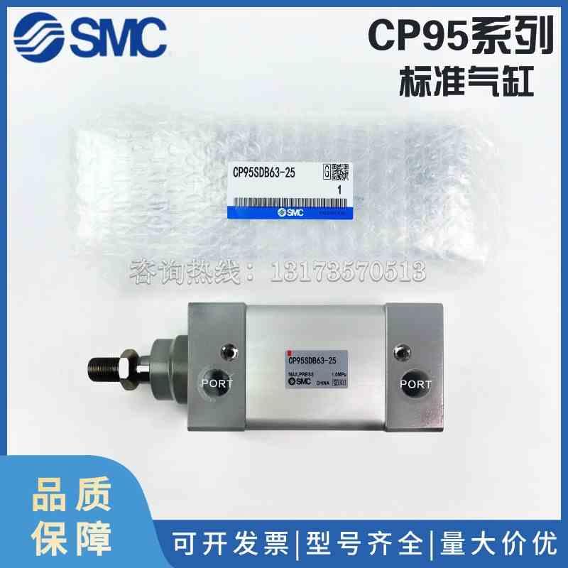 SMC标准气缸CP95SDB32/40/50-25-50-75-100-125-150-175-200-300
