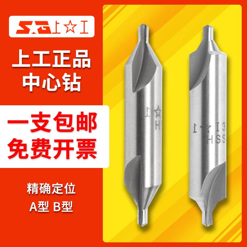 上工中心钻AB型不带护锥复合中心钻定心钻1 1.5 2 3 4 5 6 8mm