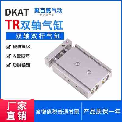 DKAT双轴TR20X80S 90S 100S 125S 150S 175S 200S 250S 300S气缸