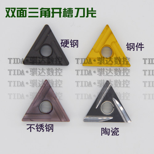 数控三角开槽刀片TNMG160404R-S/TNMG160408L-S钢件/不锈钢/陶瓷