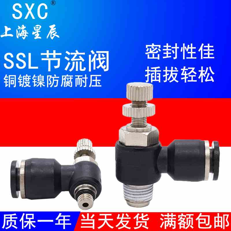 气动单向节流阀SSL4/6/8/10/12-M5/01/02/03/04气管调速快插接头