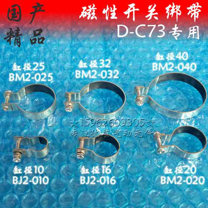 磁性开关绑带D-C73专用 BJ2-010 016 SMC型不锈钢气缸安装码 扎带