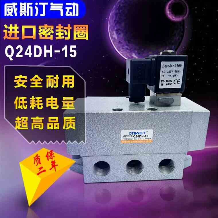 Q24DH-6/8/10/15 二位五通控滑阀大流量单电控气动电磁阀4分牙口