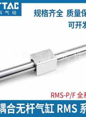 亚德客磁偶式无杆气缸RMS25X700X750X800X850X900X950X1000S-LBFA