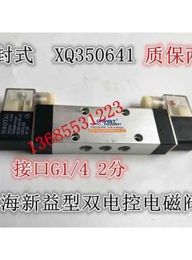 上海型新益型电磁阀SXPC 三位五通XQ350641 双电控 中封