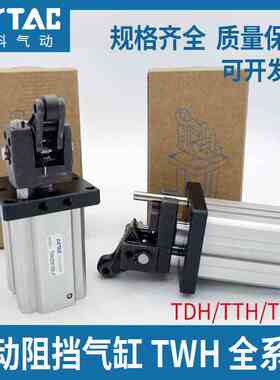 亚德客阻挡气缸TDH/TTH/TWH25X15SL TWH25X15SLF/15LF/15L/S-L-F