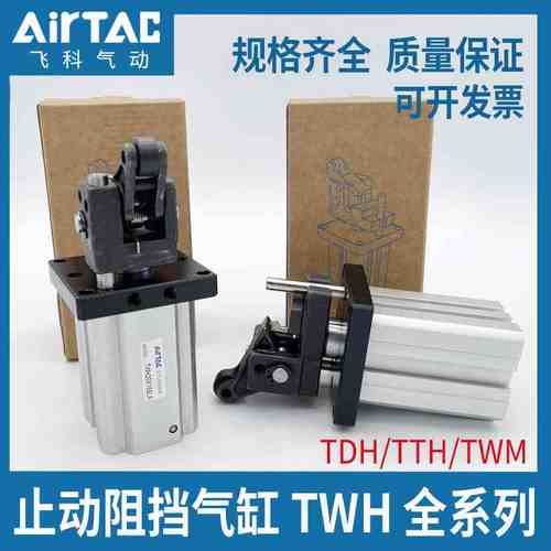 亚德客阻挡气缸TDH/TTH/TWH40X30SK TWH40X30SKF/30KF/30K/S-K-F