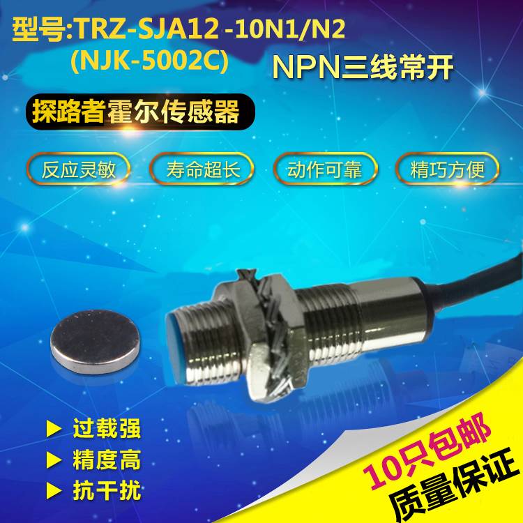 SJM12-10N1霍尔M12磁性接近传感器NJK-5002C霍尔磁性开关直流三线